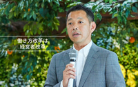 「会社が儲かる」ための働き方改革で本当にいいの？──経営者が変わらなければ、結局何も変わりません