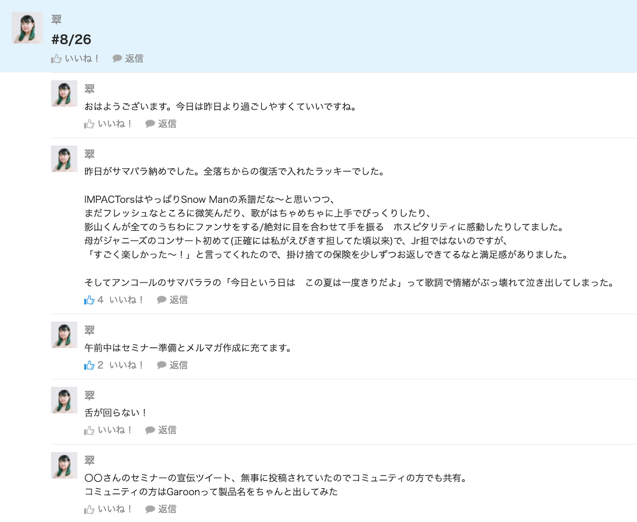 社内版Twitter「分報」の様子。仕事に限らず、好きなことや趣味などが自由につぶやかれている