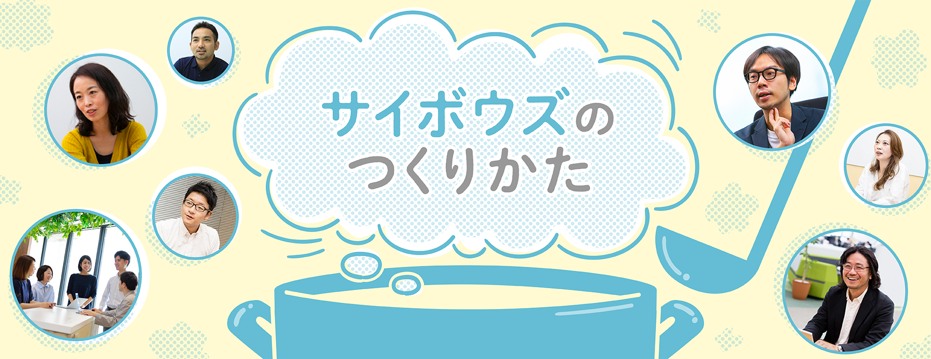 サイボウズのつくりかた