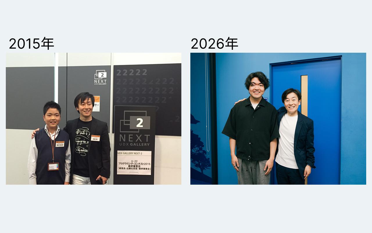 2015年にU-22プロコンに初挑戦した小学6年生の青山さんと青野