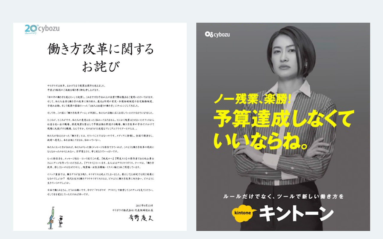 サイボウズの働き方改革に関する広告
