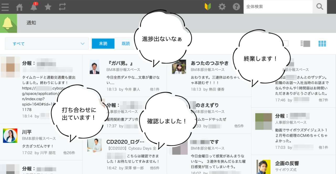 サイボウズ社内のグループウェア、kintone上のやりとりの様子