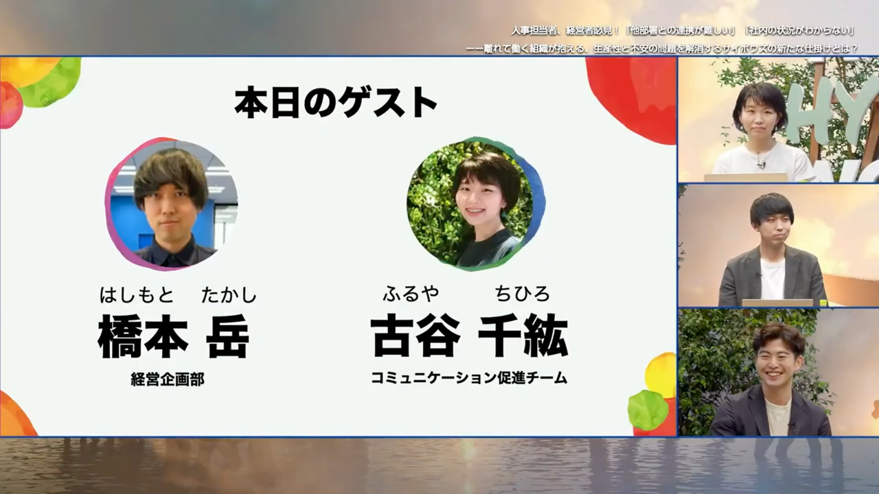 スピーカーの橋本さん、古谷さんの自己紹介スライド
