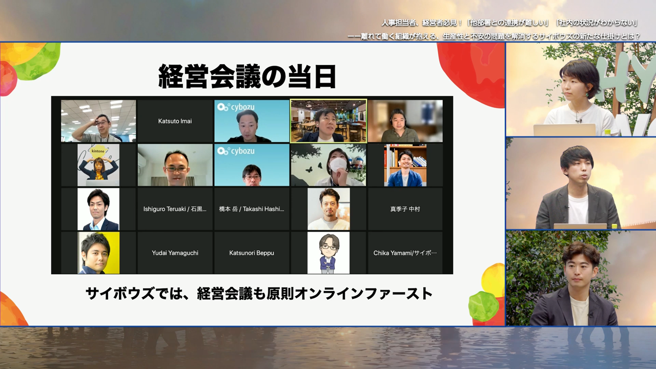 実際の経営会議のZoom画面