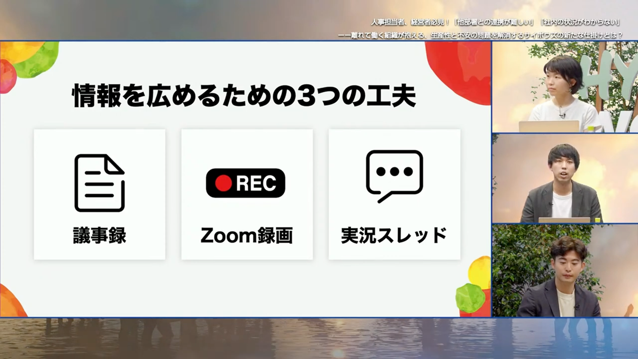 情報を広めるための3つの工夫
