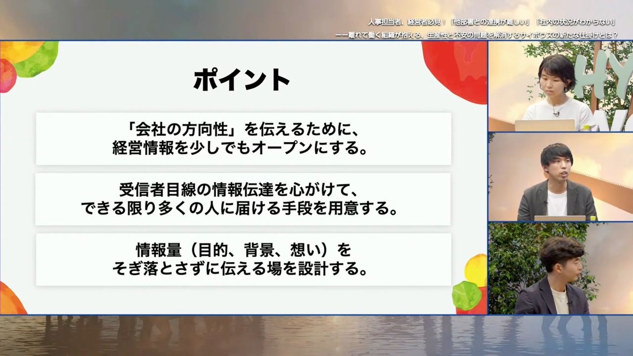 3つのポイントについてのスライド