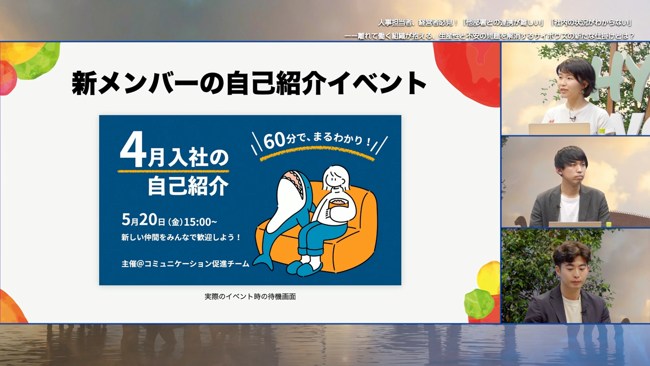 新メンバーの自己紹介イベントの告知画像