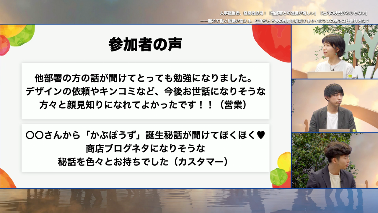 イベント参加者の声のスライド