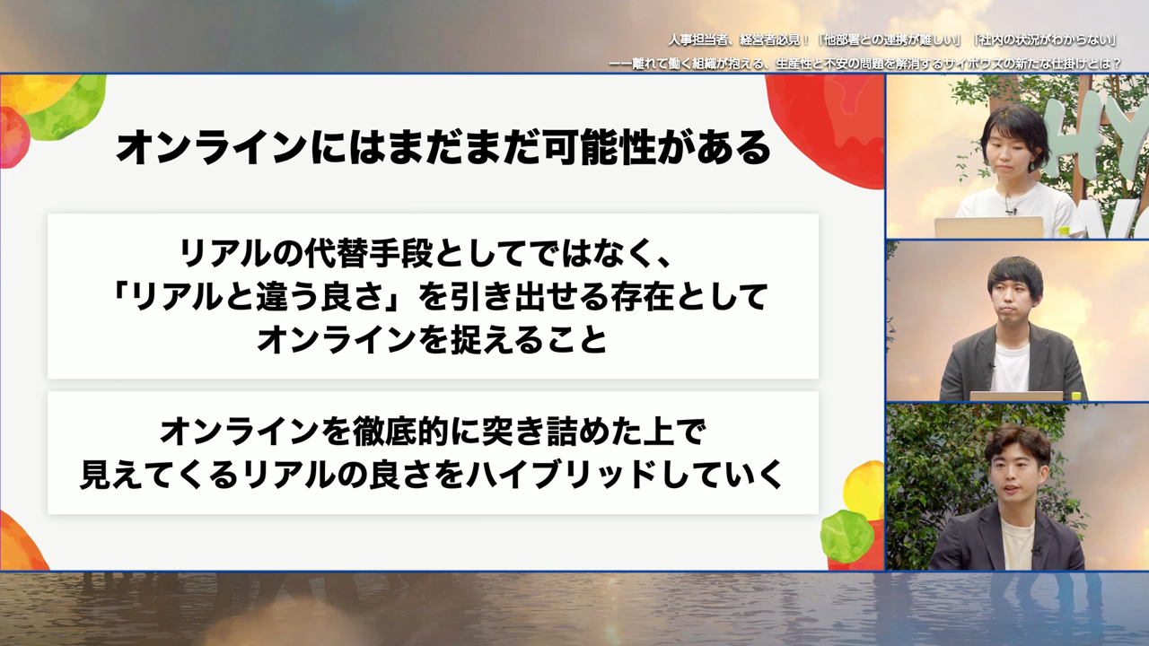 オンラインイベントならではの良さを生かす方法のスライド