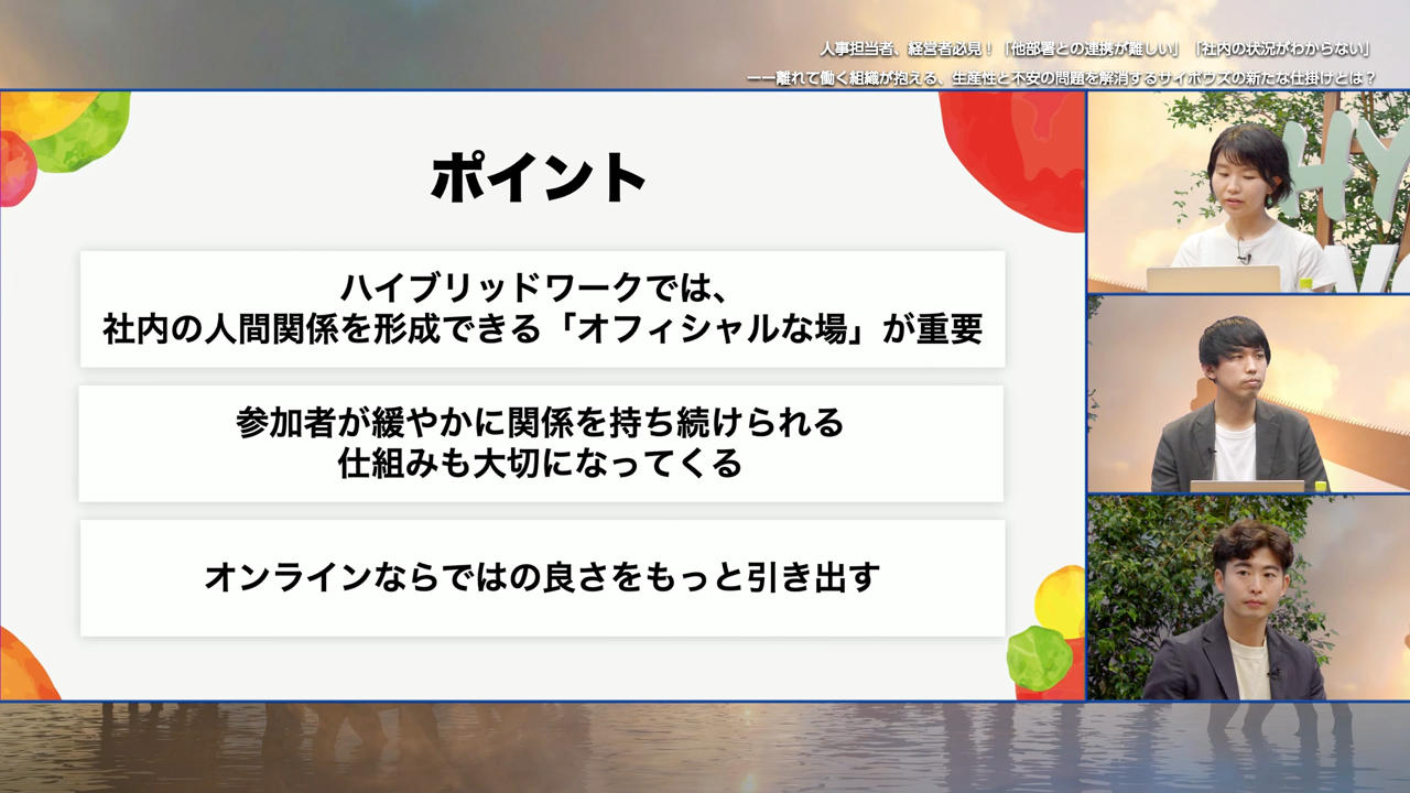本セッションのまとめスライド