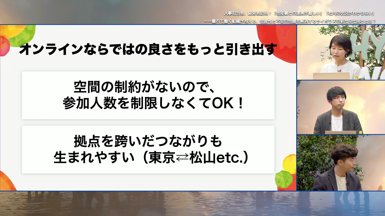 オンラインの可能性はまだまだあるというスライド