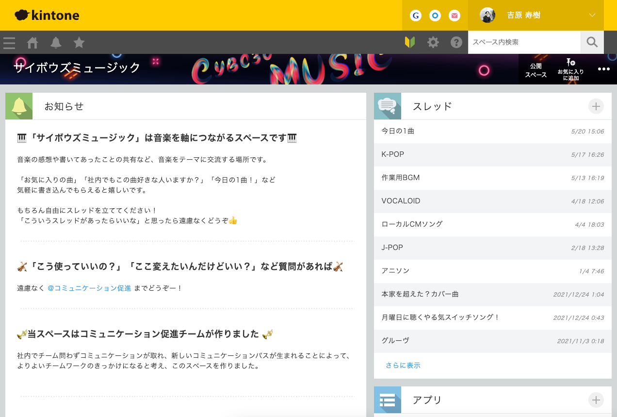 サイボウズ社内で音楽について話せるkintoneスペース「サイボウズミュージック」のスクリーンショット