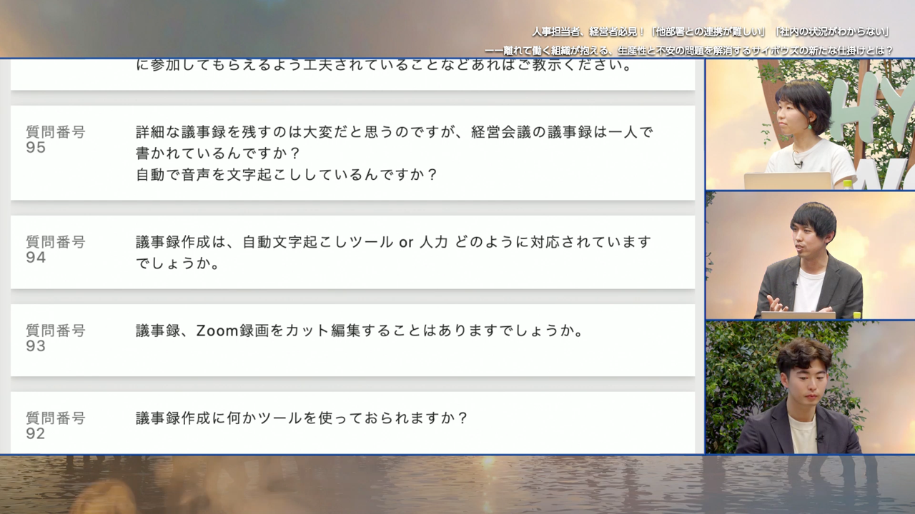 セッション中でいただいた質問を講師３人が眺めている画像