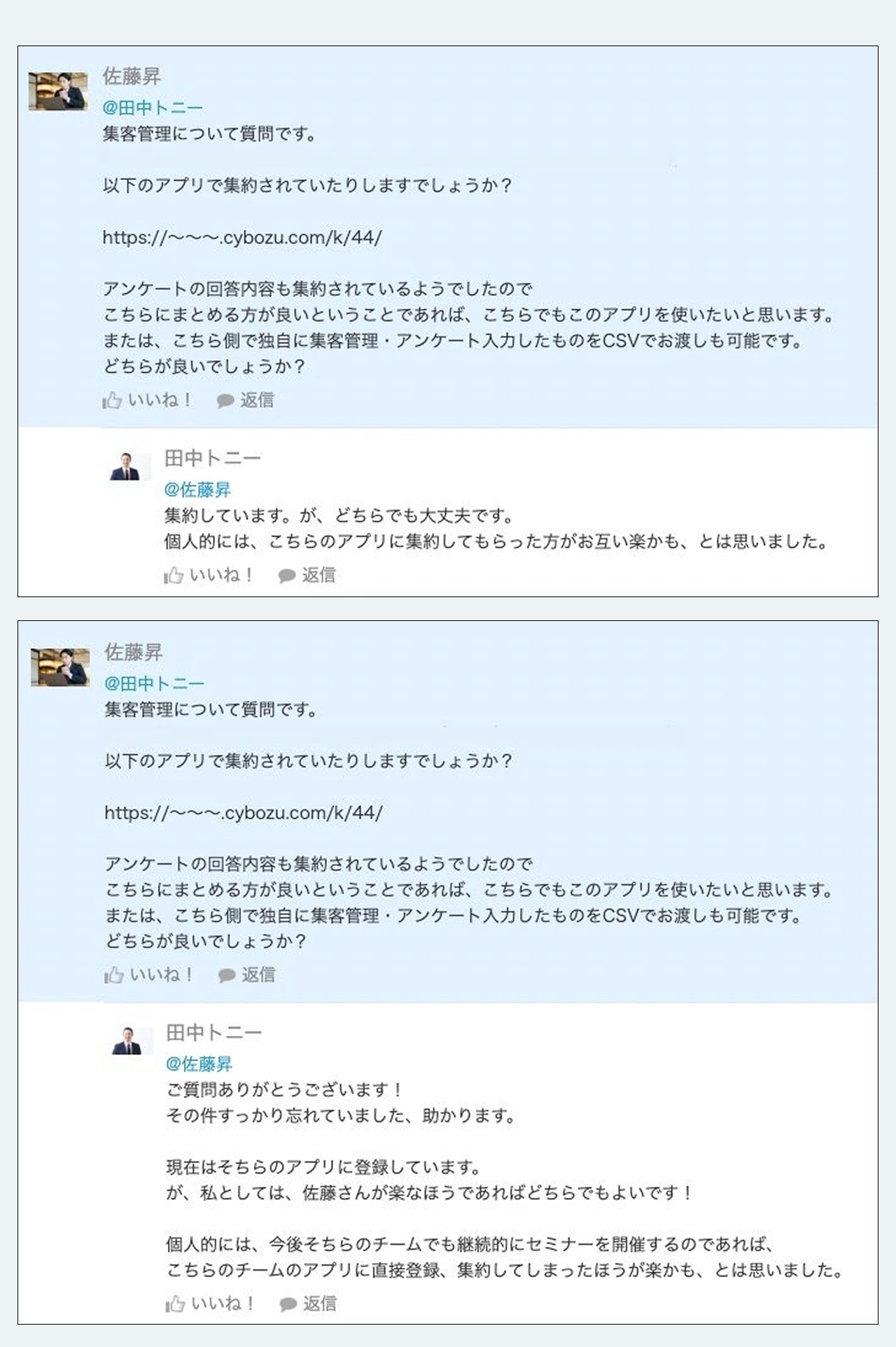 テキストでややぶっきらぼうに「集約しています」「大丈夫です」といった形で要点だけ返事している例。「ご質問ありがとうございます！」などのお礼を明確に記して、やわらかいテキストで返信している例