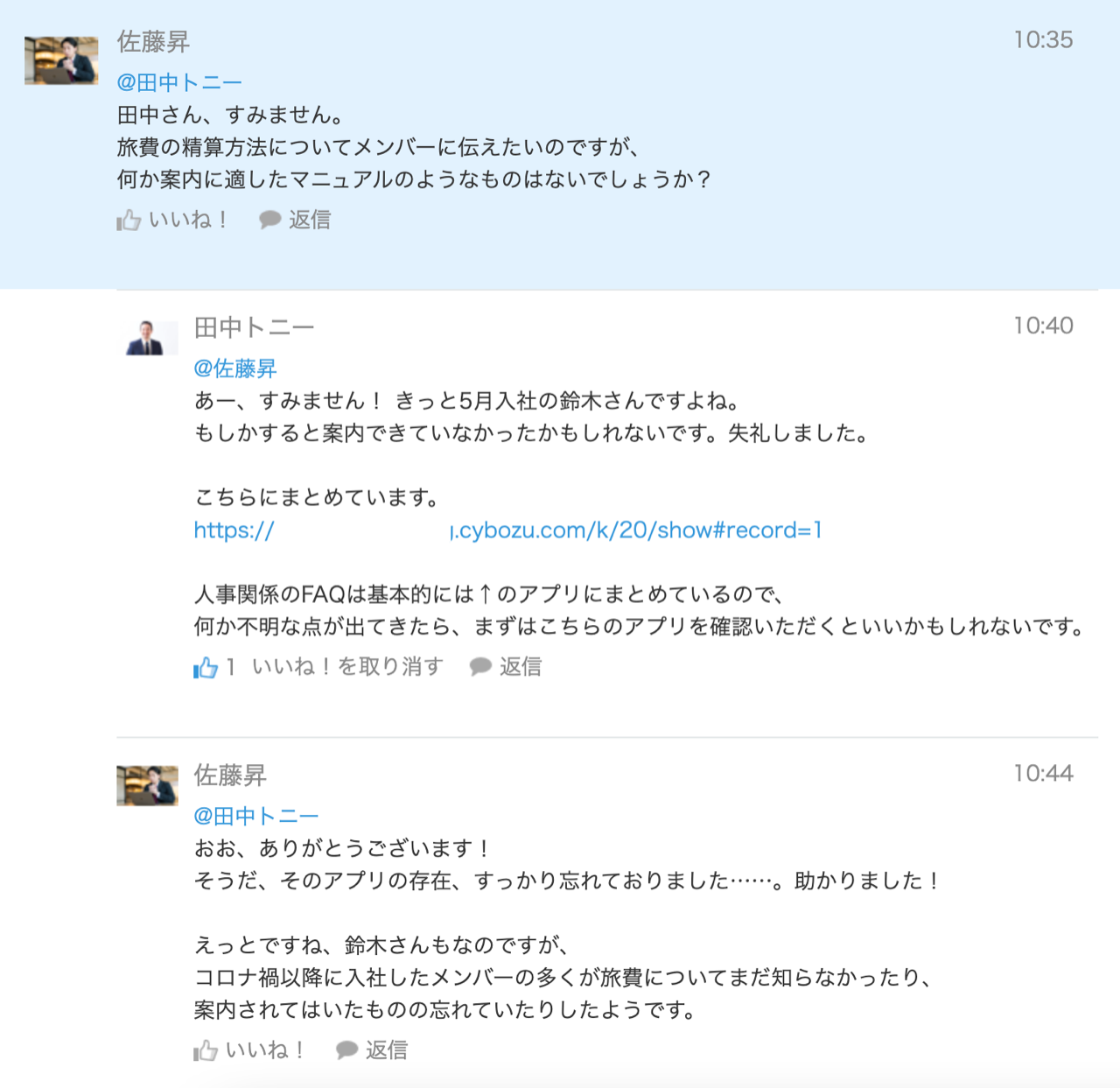 「あー、すみません」「おお、ありがとうございます」といったような口頭での会話のようなテキストのやりとりをしている例