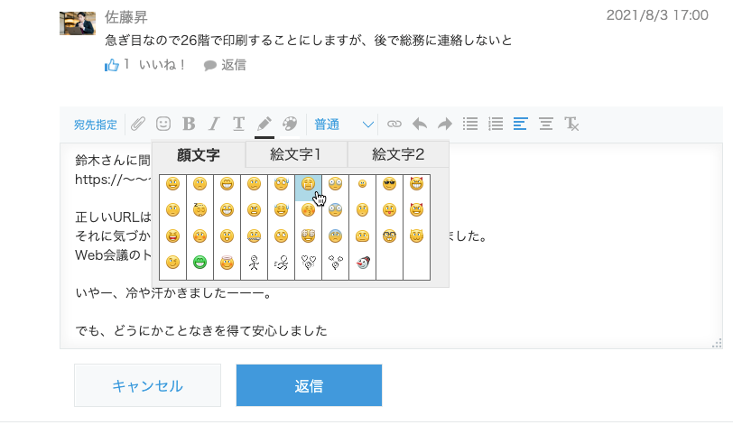 キントーン、オリジナルの絵文字入力画面