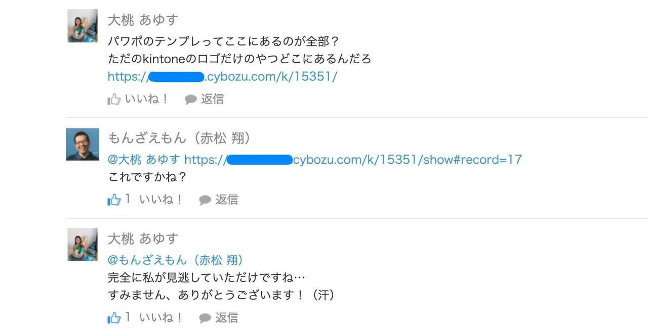 ひとりごとを書き込んだ分報にメンバーが反応した様子