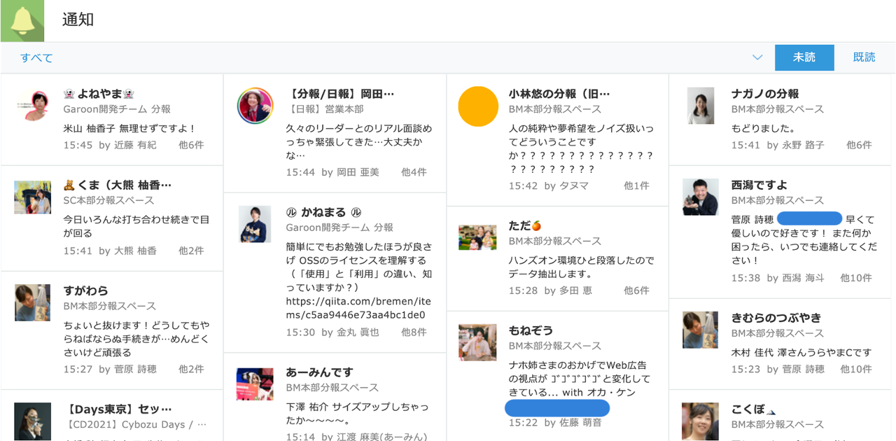 複数の分報がタイル状に一覧で表示されている図